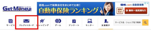 クレジットカード発行で貯める クレジットカード発行で貯める