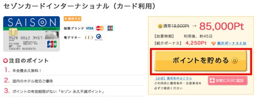 クレジットカード発行で貯める2