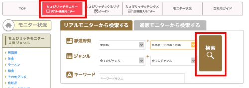 外食モニターに参加する2 外食モニターに参加する2