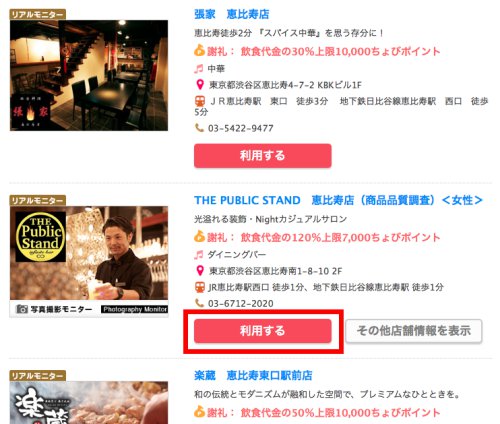 外食モニターに参加する3 外食モニターに参加する3