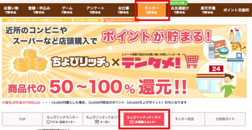 商品購入モニターに参加する 商品購入モニターに参加する
