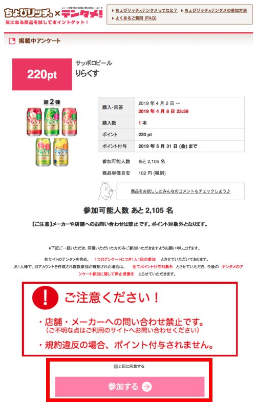 商品購入モニターに参加する3 商品購入モニターに参加する3
