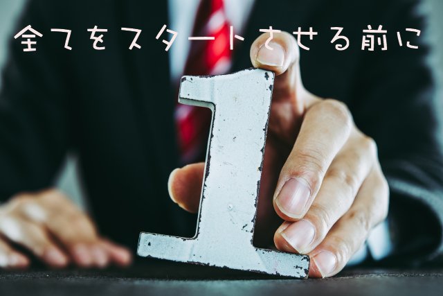 友達紹介での稼ぎ方をスタートする上で一番大事なこと 友達紹介での稼ぎ方をスタートする上で一番大事なこと