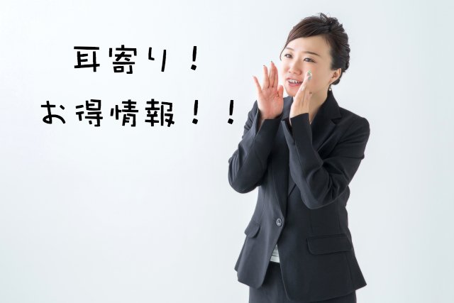 ポイントサイト別ポイントを貯めやすいお得情報 ポイントサイト別ポイントを貯めやすいお得情報
