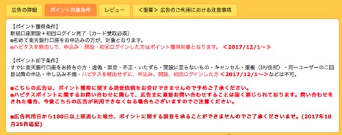 ポイント獲得条件 ポイント獲得条件