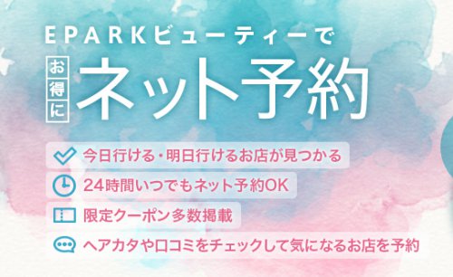 EPARKビューティー EPARKビューティー