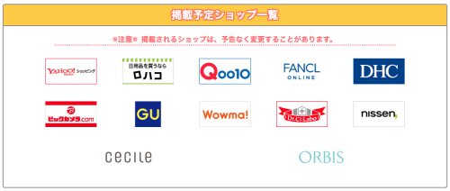 掲載予定ショップ 掲載予定ショップ