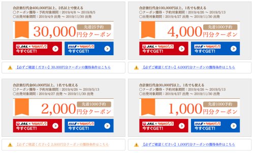 最大30,000円分のクーポン 最大30,000円分のクーポン