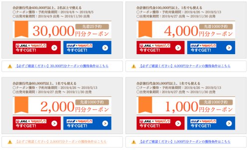 最大30,000円分のクーポン