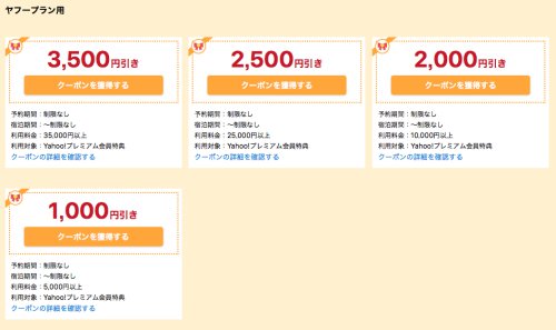 様々なお得なクーポン 様々なお得なクーポン
