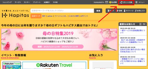 ポイント交換手続き(PC) ポイント交換手続き(PC)
