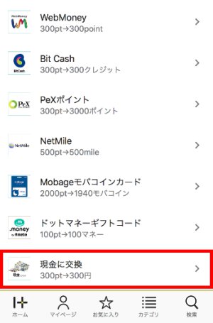 ポイント交換手続き(スマホ)2 ポイント交換手続き(スマホ)2