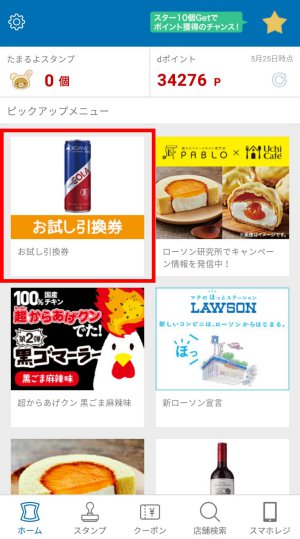 ローソンアプリ ローソンアプリ