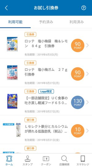 お試し引換券 お試し引換券