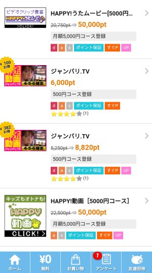 げん玉・月額サービス げん玉・月額サービス