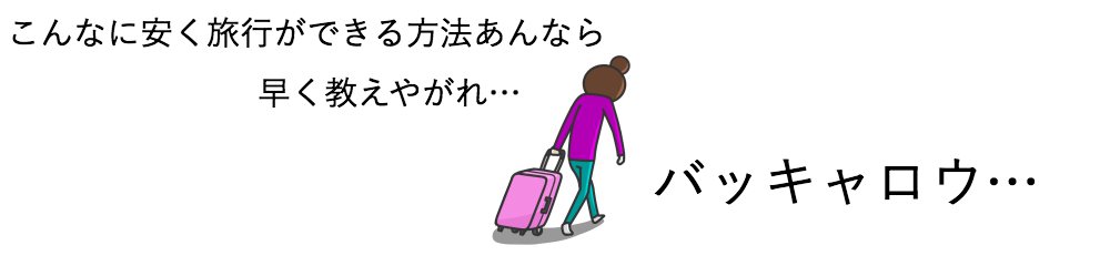ANAマイルの反則的な貯め方JQセゾンみずほルートとは - おかま侍