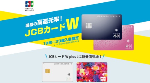 Oki Dokiポイントを貯めるにはJCBカードが必要！おすすめはJCB CARD W（Plus L）