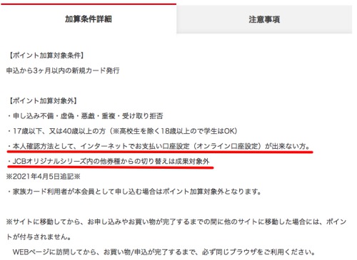 ECナビでJCB CARD W/Plus Lを発行するの注意事項 ECナビでJCB CARD W/Plus Lを発行する時の注意事項