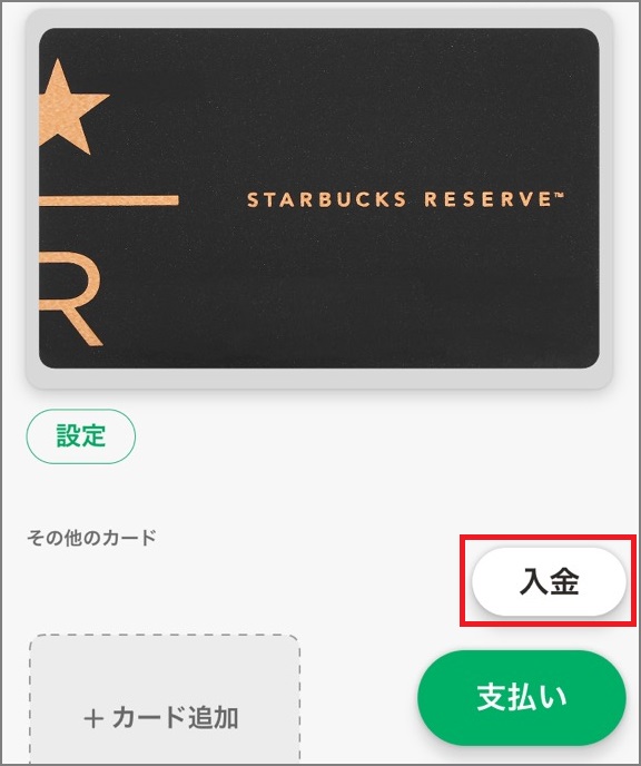 クレジットカードでスターバックスカードにオンラインチャージする手順2 クレジットカードでスターバックスカードにオンラインチャージする手順2