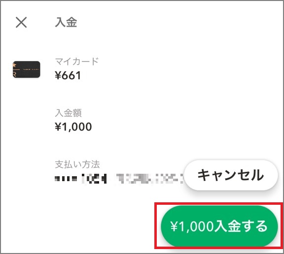 クレジットカードでスターバックスカードにオンラインチャージする手順4