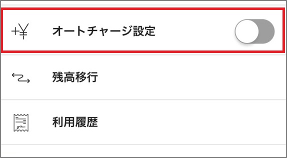 スターバックスカードのオートチャージ設定を行う手順3 スターバックスカードのオートチャージ設定を行う手順3