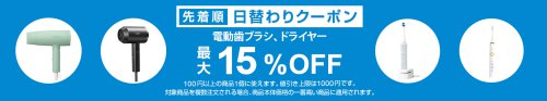 日替わりクーポン 日替わりクーポン