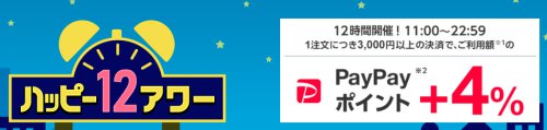 ハッピー12アワー ハッピー12アワー