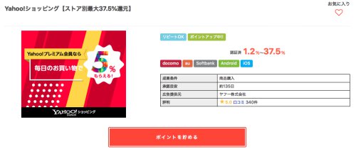 アメフリ経由でYahoo!ショッピングで買い物する アメフリ経由でYahoo!ショッピングで買い物する