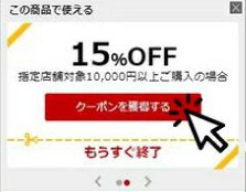対象ショップ割引クーポン 対象ショップ割引クーポン