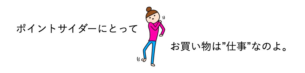 【ポイ活裏技】50%還元以上の商品モニターは絶対やれ!お得!! 【ポイ活裏技】50%還元以上の商品モニターは絶対やれ!お得!!