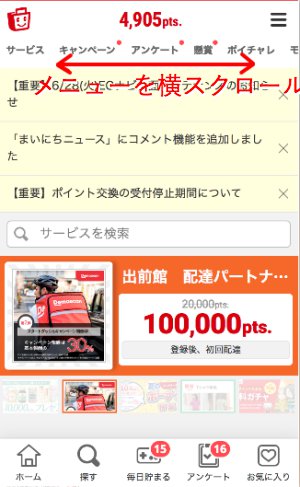 テンタメモニターの手順1 テンタメモニターの手順1