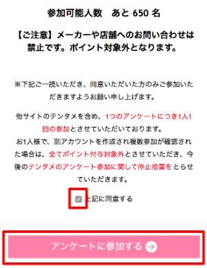 テンタメモニターの手順3 テンタメモニターの手順3