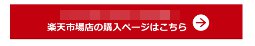 テンタメモニターの手順5 テンタメモニターの手順5