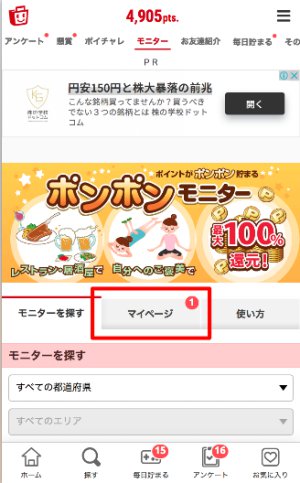 ポンポンモニターの手順4 ポンポンモニターの手順4