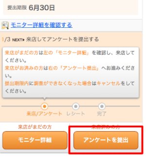 ポンポンモニターの手順5 ポンポンモニターの手順5