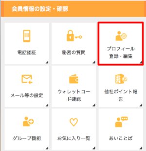 プロフィールを登録して1,000ptゲット3 プロフィールを登録して1,000ptゲット3
