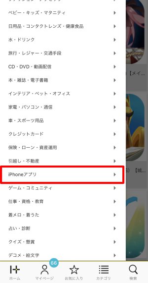 ハピタス「アプリ」 ハピタス「アプリ」
