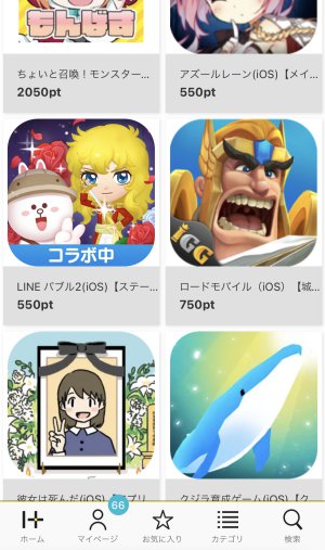 ハピタス「アプリ」2 ハピタス「アプリ」2