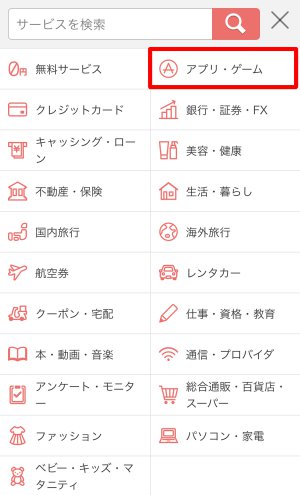 ECナビ「アプリ・ゲーム」 ECナビ「アプリ・ゲーム」