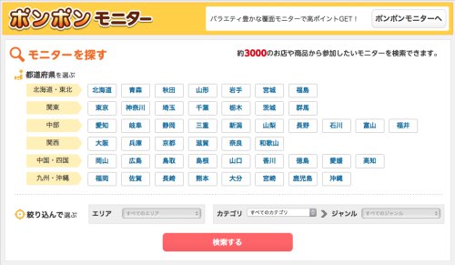 ECナビ「ポンポンモニター」 ECナビ「ポンポンモニター」