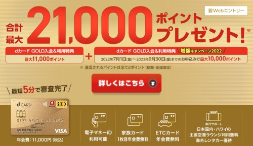 ハピタス経由でdカードGOLDを発行する