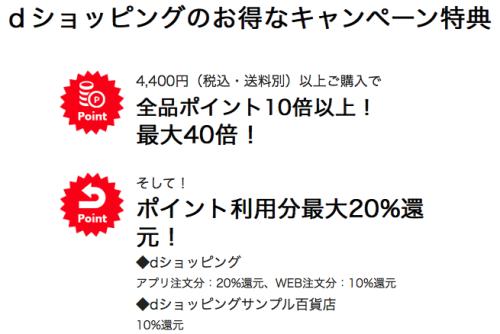dショッピングデー dショッピングデー