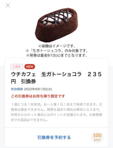 ローソンのお試し引換券 ローソンのお試し引換券