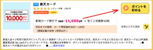 ハピタス経由で楽天カードを発行する