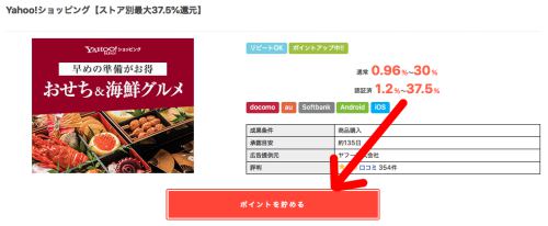 アメフリ経由でYahoo!ショッピングで買い物すると1.2%還元