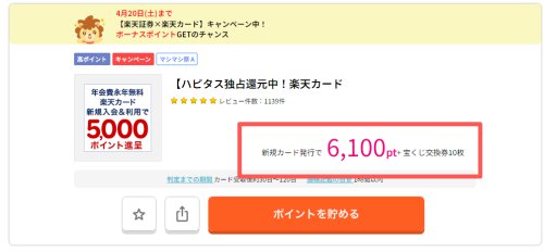 楽天カード