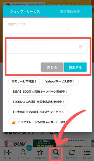ハピタス検索