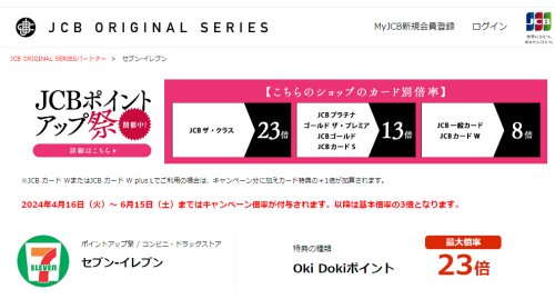 セブンイレブンポイントアップ