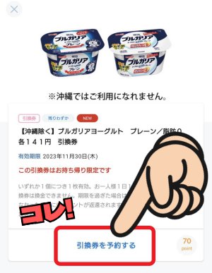 お試し引換券を予約する