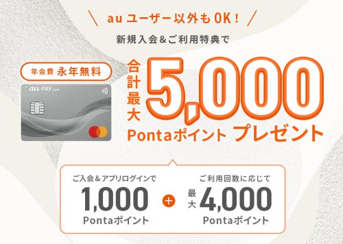 au PAYカードキャンペーン